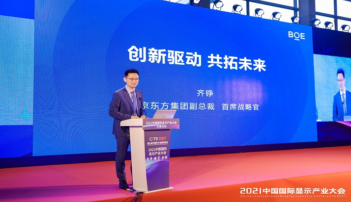 BOE(京东方)“1+4+N”航母事业群开启物联生态